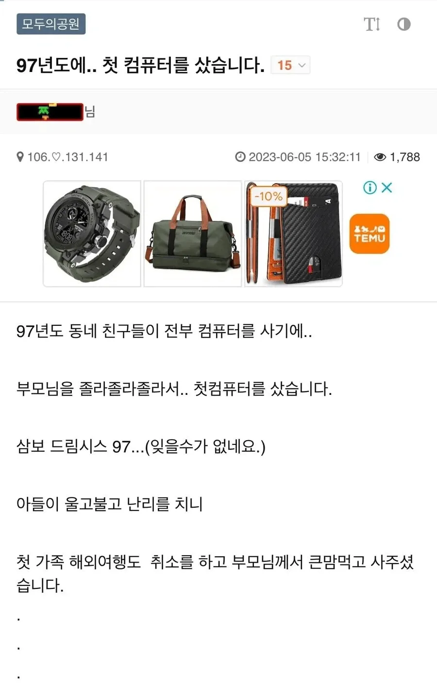 가족여행을 포기하고 컴퓨터를 샀더니..