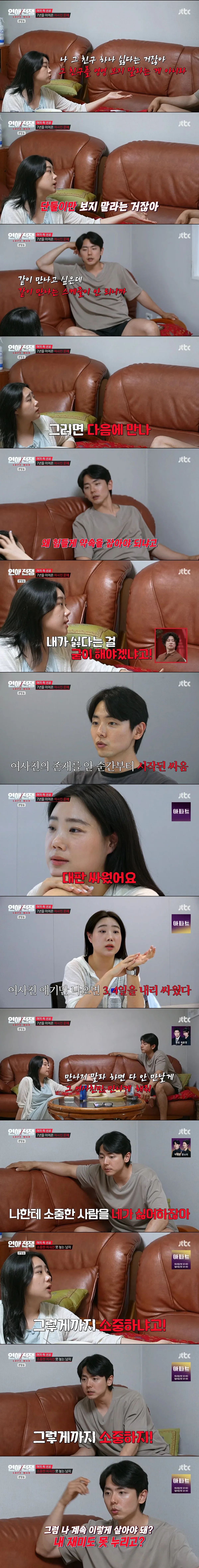 서로 좋아한다고 소문까지 났었던 여사친과의 관계를 포기 못하는 남친