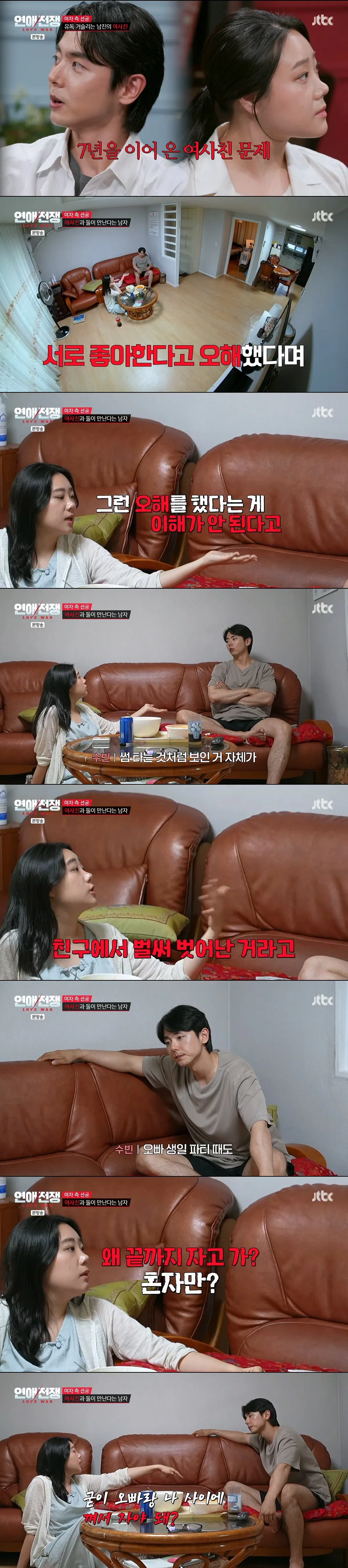 서로 좋아한다고 소문까지 났었던 여사친과의 관계를 포기 못하는 남친