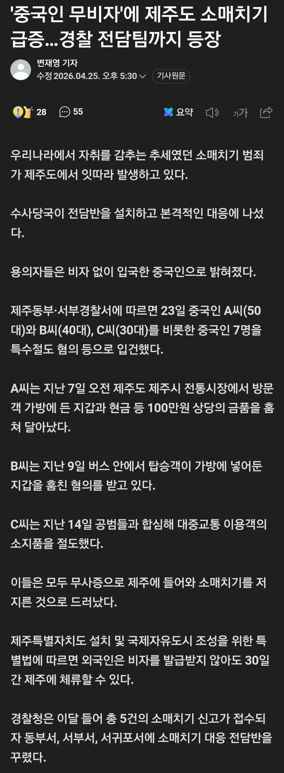 '중국인 무비자'에 제주도 소매치기 급증…경찰 전담팀까지 등장