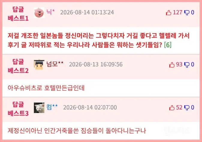 현재 난리 난 일본 호텔 근황.jpg
