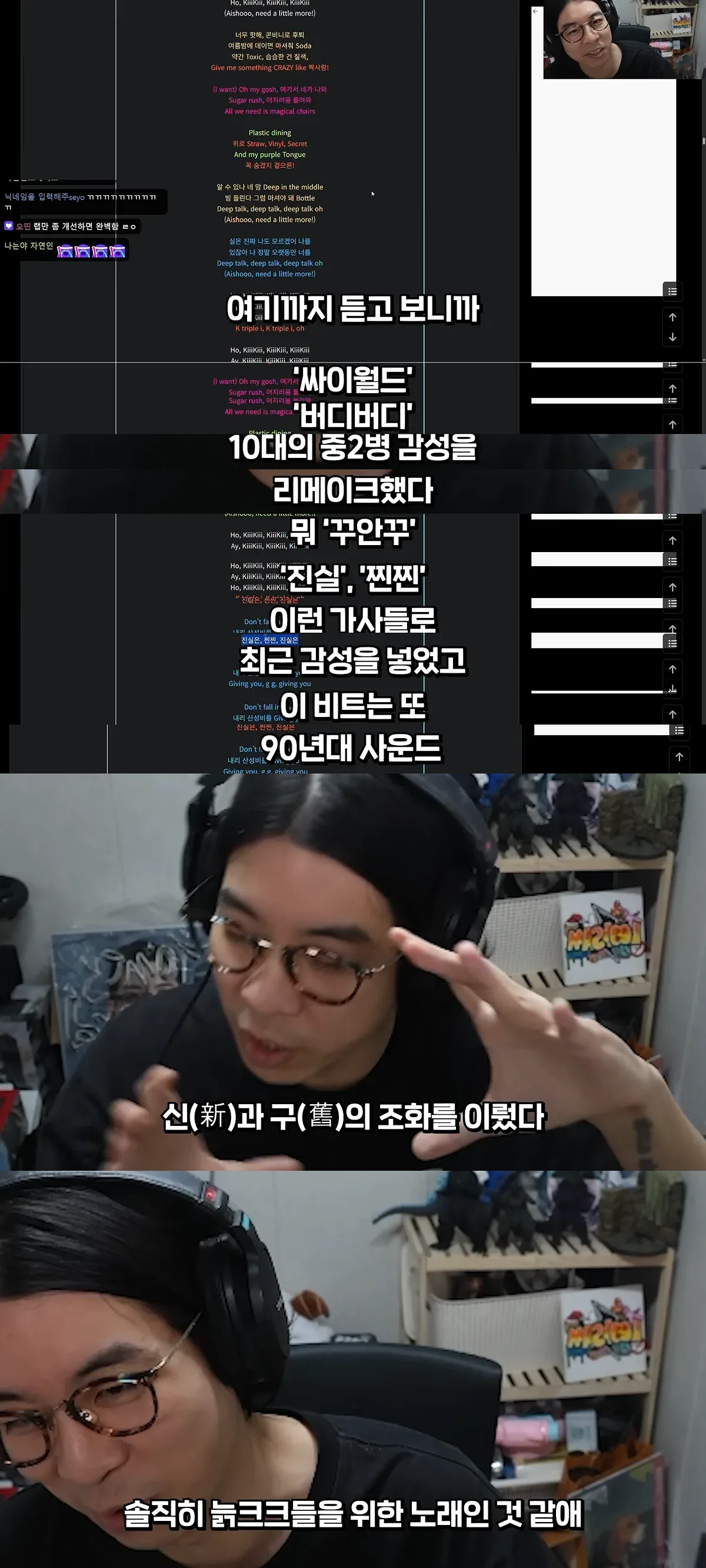 룩삼 : 이거는 솔직히 늙크크들을 위한 노래인 것 같애