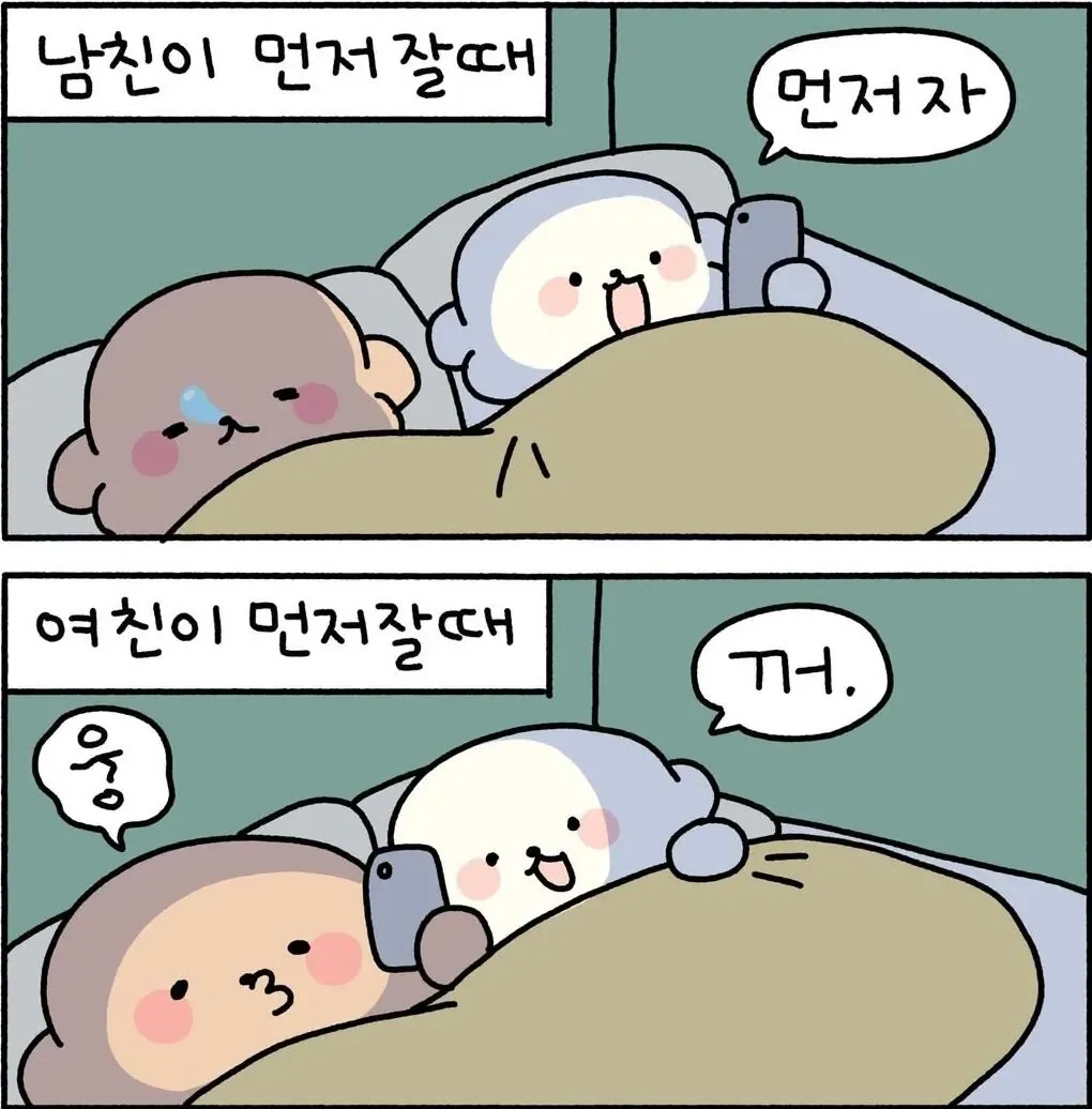 남여 잘때 차이
