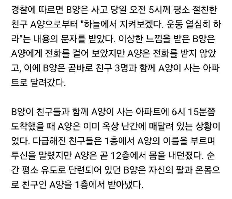12층에서 투신한 친구를 맨손으로 받아낸 여고생