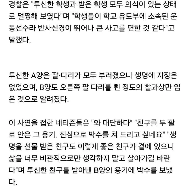 12층에서 투신한 친구를 맨손으로 받아낸 여고생