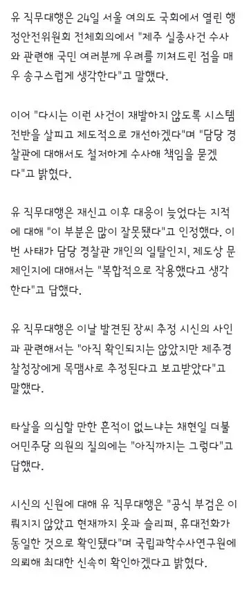 속보)경찰청장 대행 "장미란씨 추정 시신, 목맴사로 보고 받아"