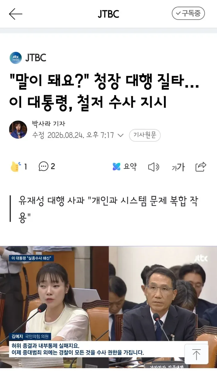속보)경찰청장 대행 "장미란씨 추정 시신, 목맴사로 보고 받아"