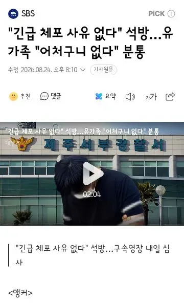 속보)경찰청장 대행 "장미란씨 추정 시신, 목맴사로 보고 받아"