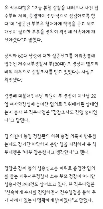 속보)경찰청장 대행 "장미란씨 추정 시신, 목맴사로 보고 받아"