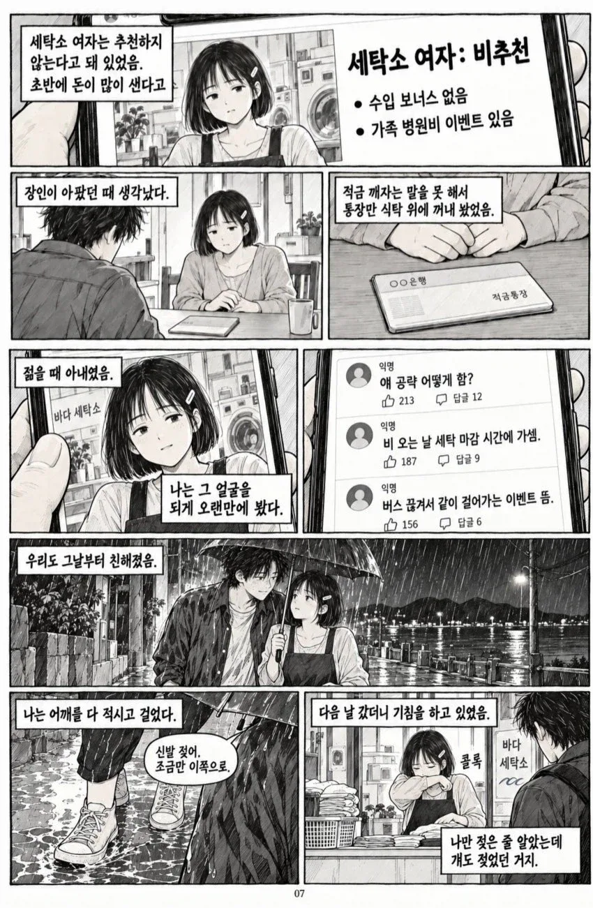 가상현실에서 히로인이랑 62년간 인생살고 나온 후기.....Manhwa_7.webp