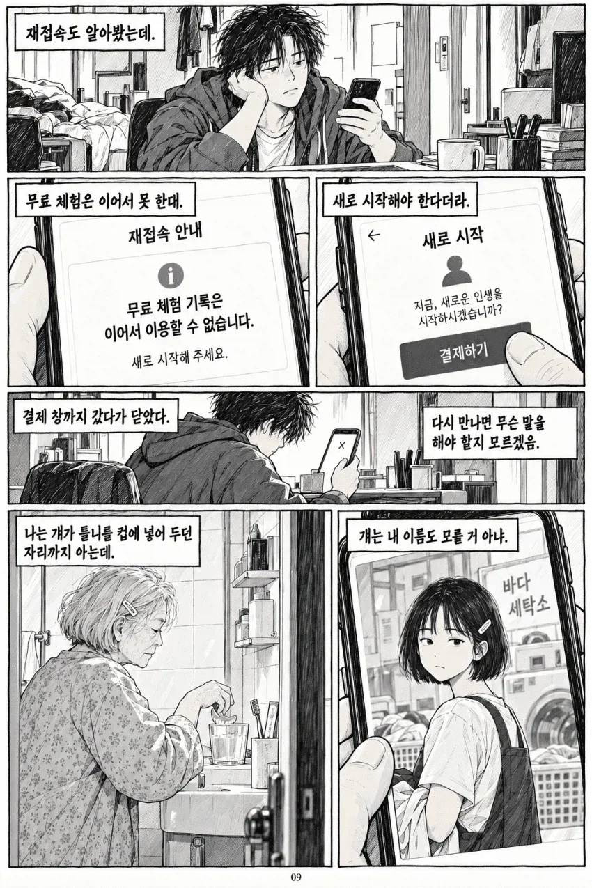 가상현실에서 히로인이랑 62년간 인생살고 나온 후기.....Manhwa_9.webp