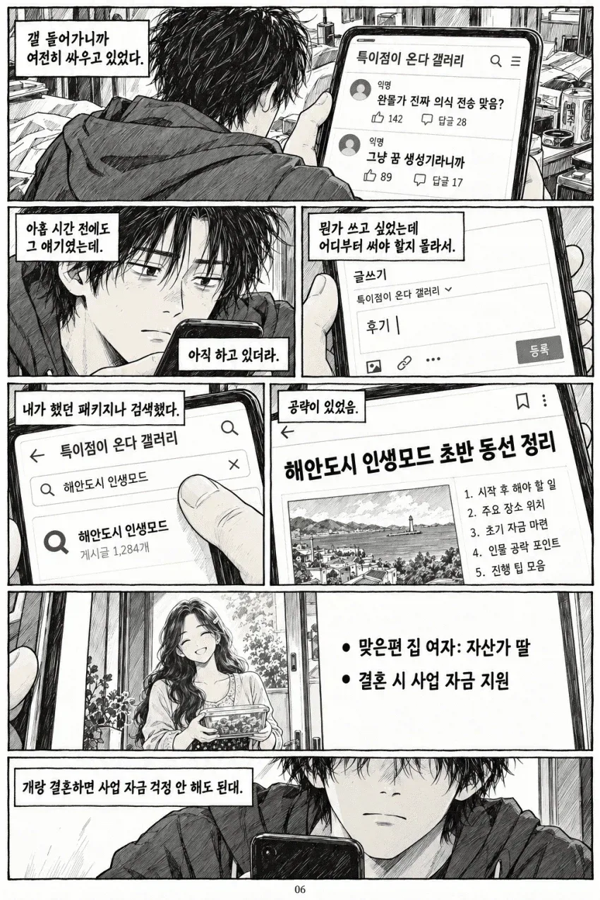 가상현실에서 히로인이랑 62년간 인생살고 나온 후기.....Manhwa_6.webp