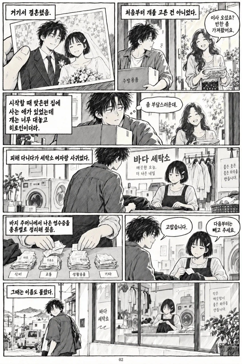 가상현실에서 히로인이랑 62년간 인생살고 나온 후기.....Manhwa_2.webp