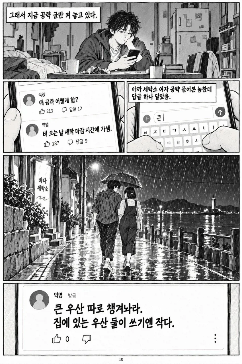 가상현실에서 히로인이랑 62년간 인생살고 나온 후기.....Manhwa_10.webp
