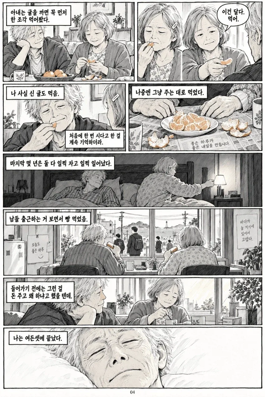 가상현실에서 히로인이랑 62년간 인생살고 나온 후기.....Manhwa_4.webp