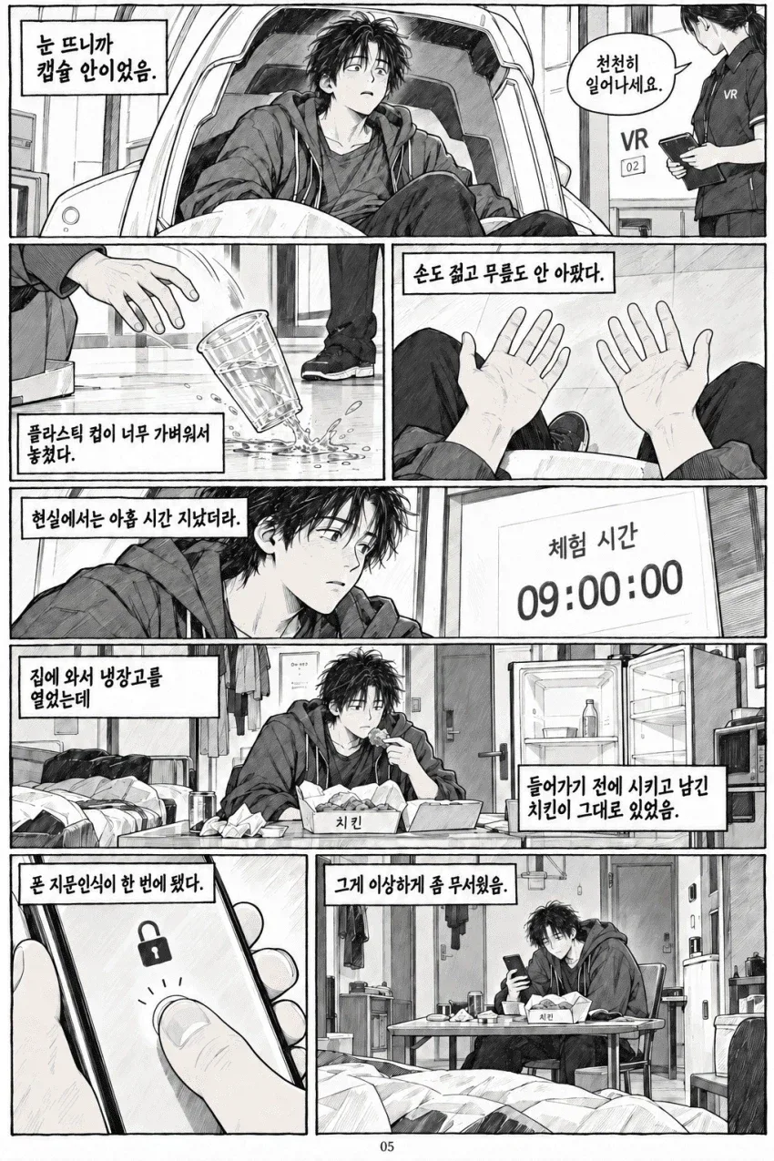 가상현실에서 히로인이랑 62년간 인생살고 나온 후기.....Manhwa_5.webp