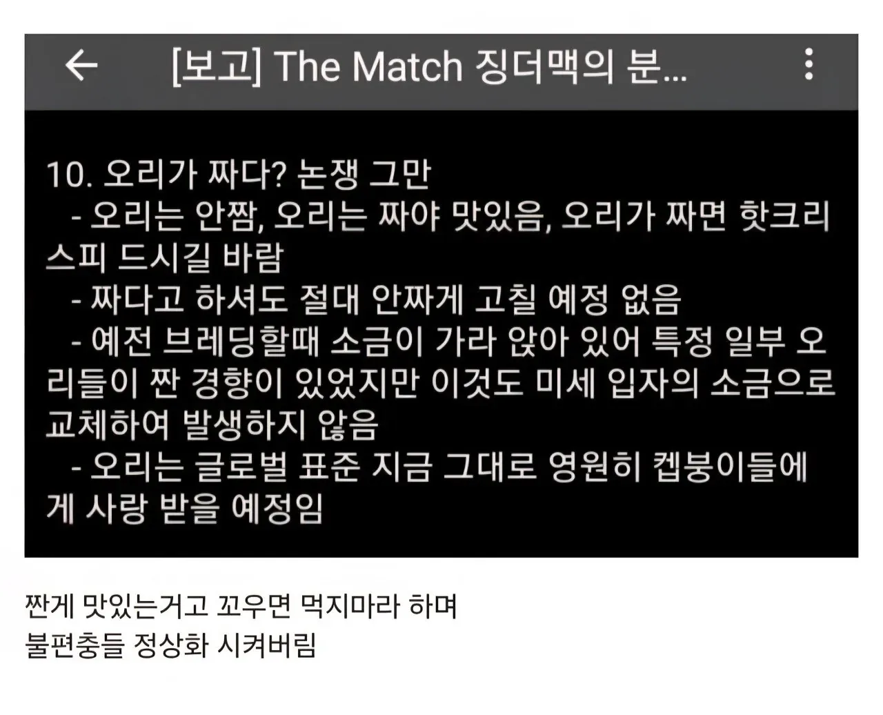KFC 치킨이 짠것에 대하여 회사의 입장.jpg