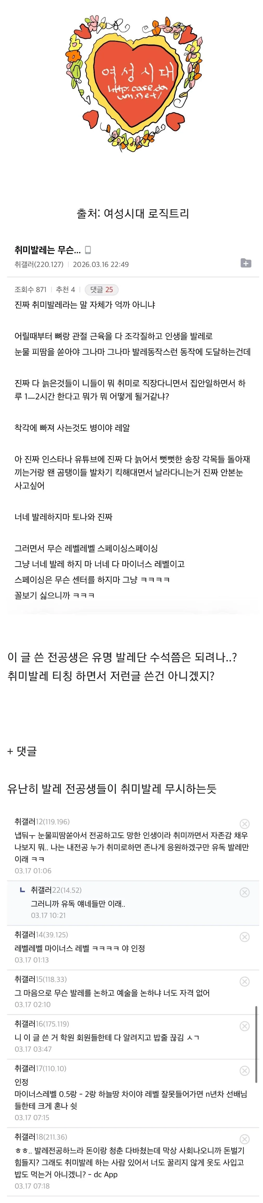 취미로 발레하는 사람들 조롱+몸평하는 발레 강사/전공자들......