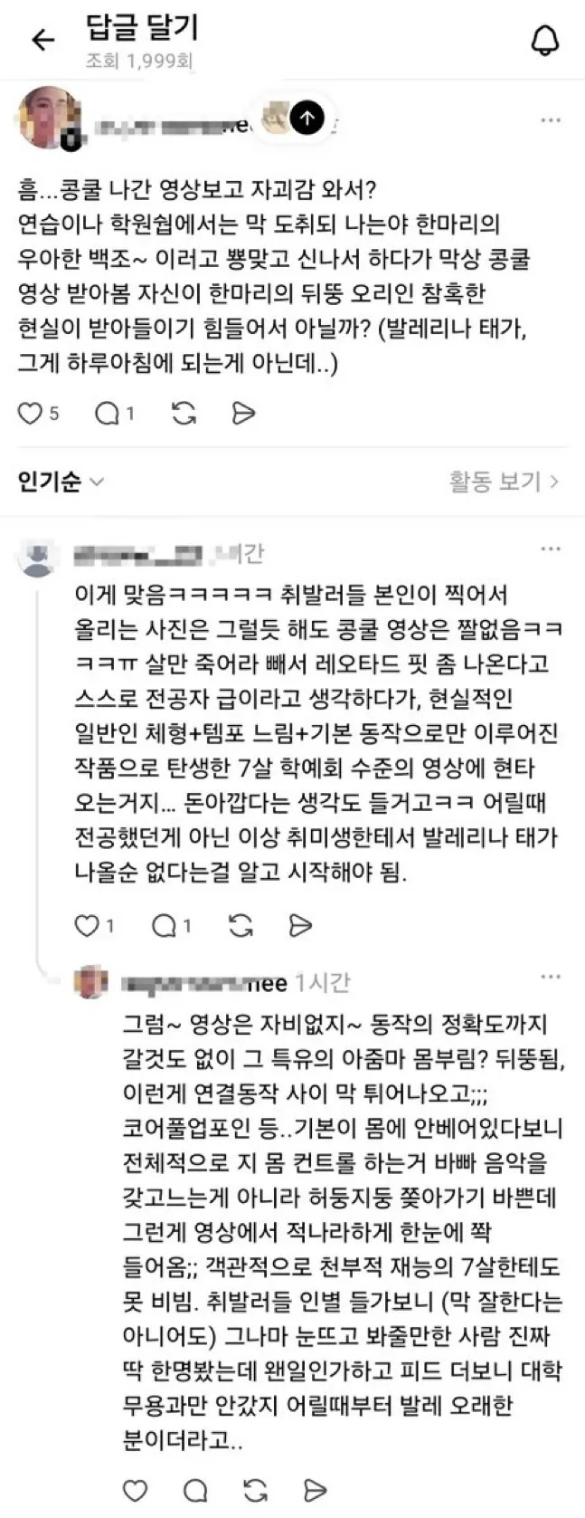 취미로 발레하는 사람들 조롱+몸평하는 발레 강사/전공자들......