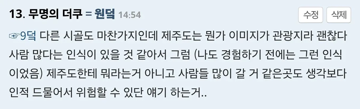 제주살이 7년차의 경고 "대낮이라도 혼자 다니는 거 비추천"
