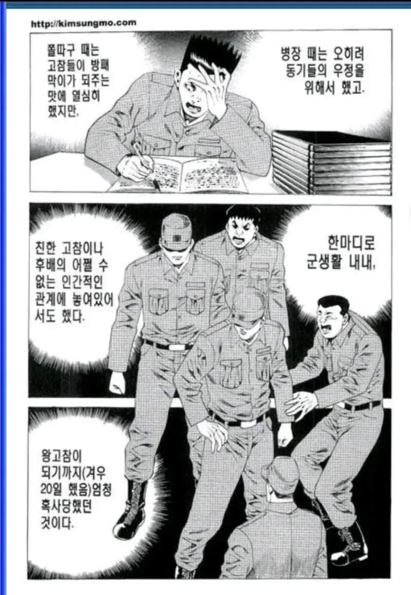 의외로 잘 모르는 만신의 군생활.manhwa