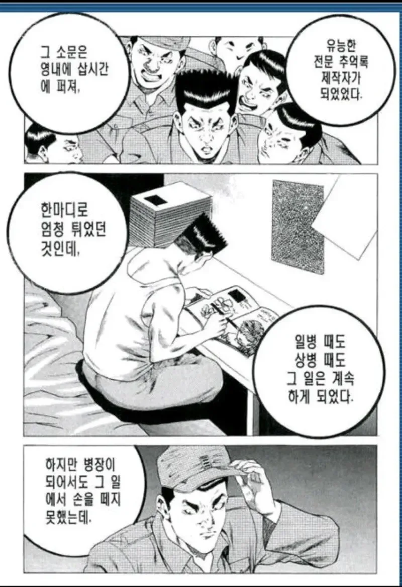 의외로 잘 모르는 만신의 군생활.manhwa