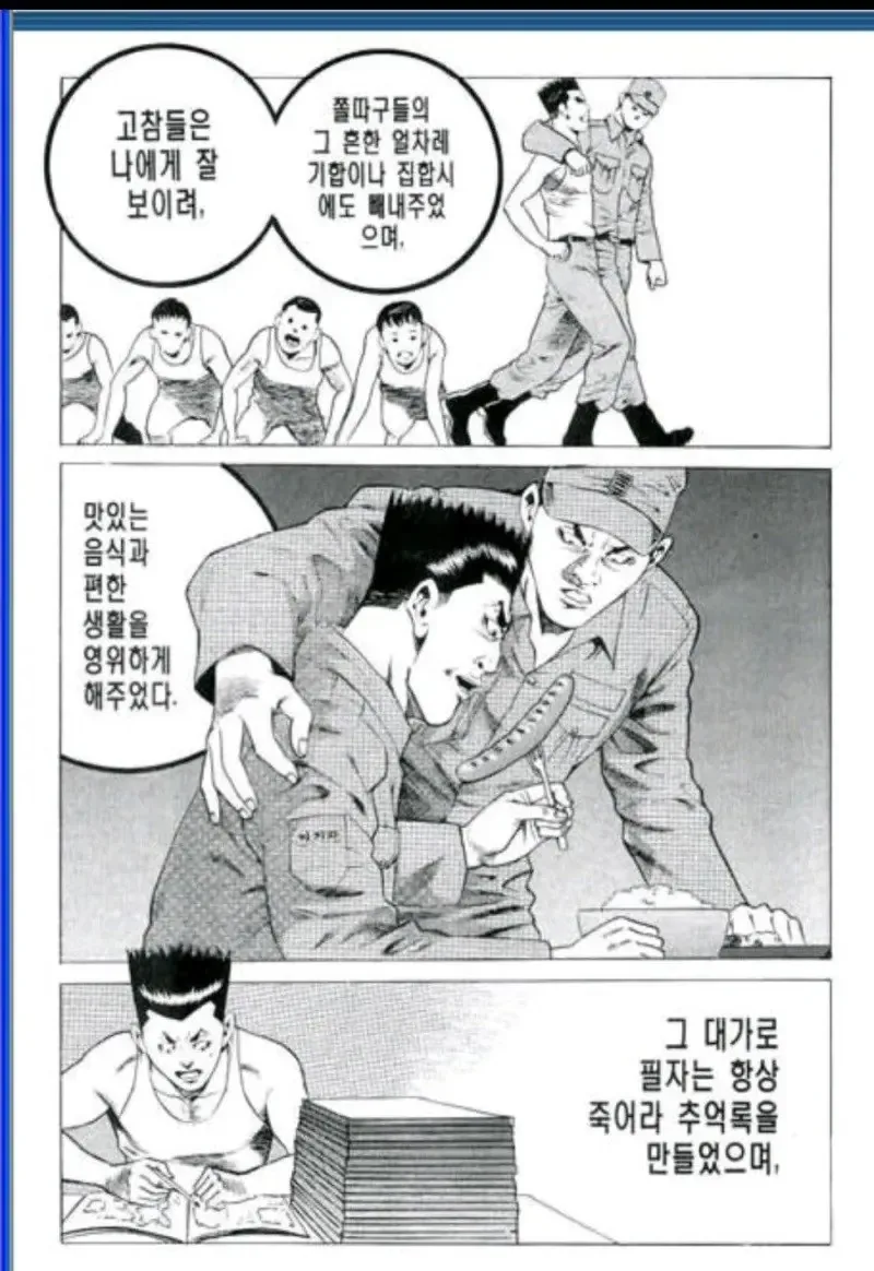 의외로 잘 모르는 만신의 군생활.manhwa