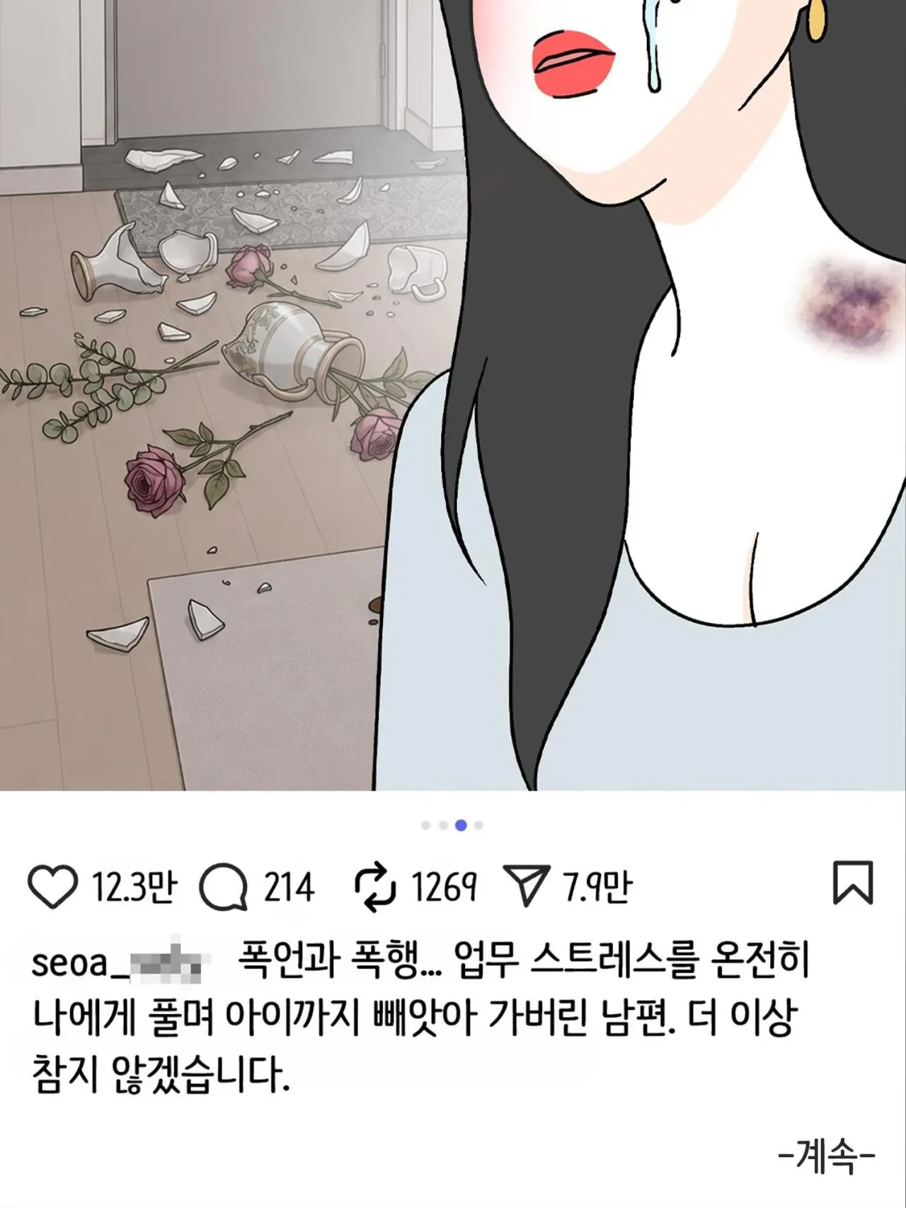SNS 완벽한 엄마의 실체