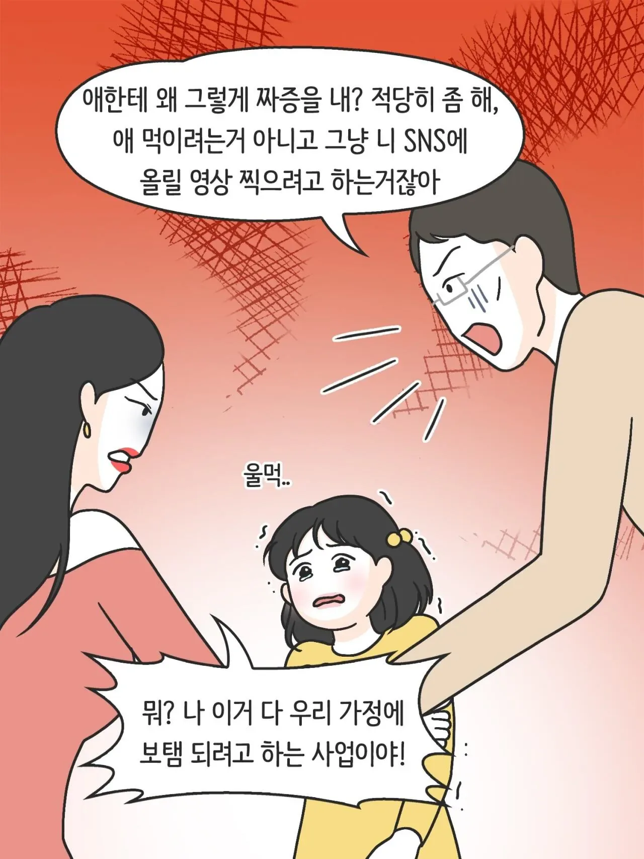 SNS 완벽한 엄마의 실체