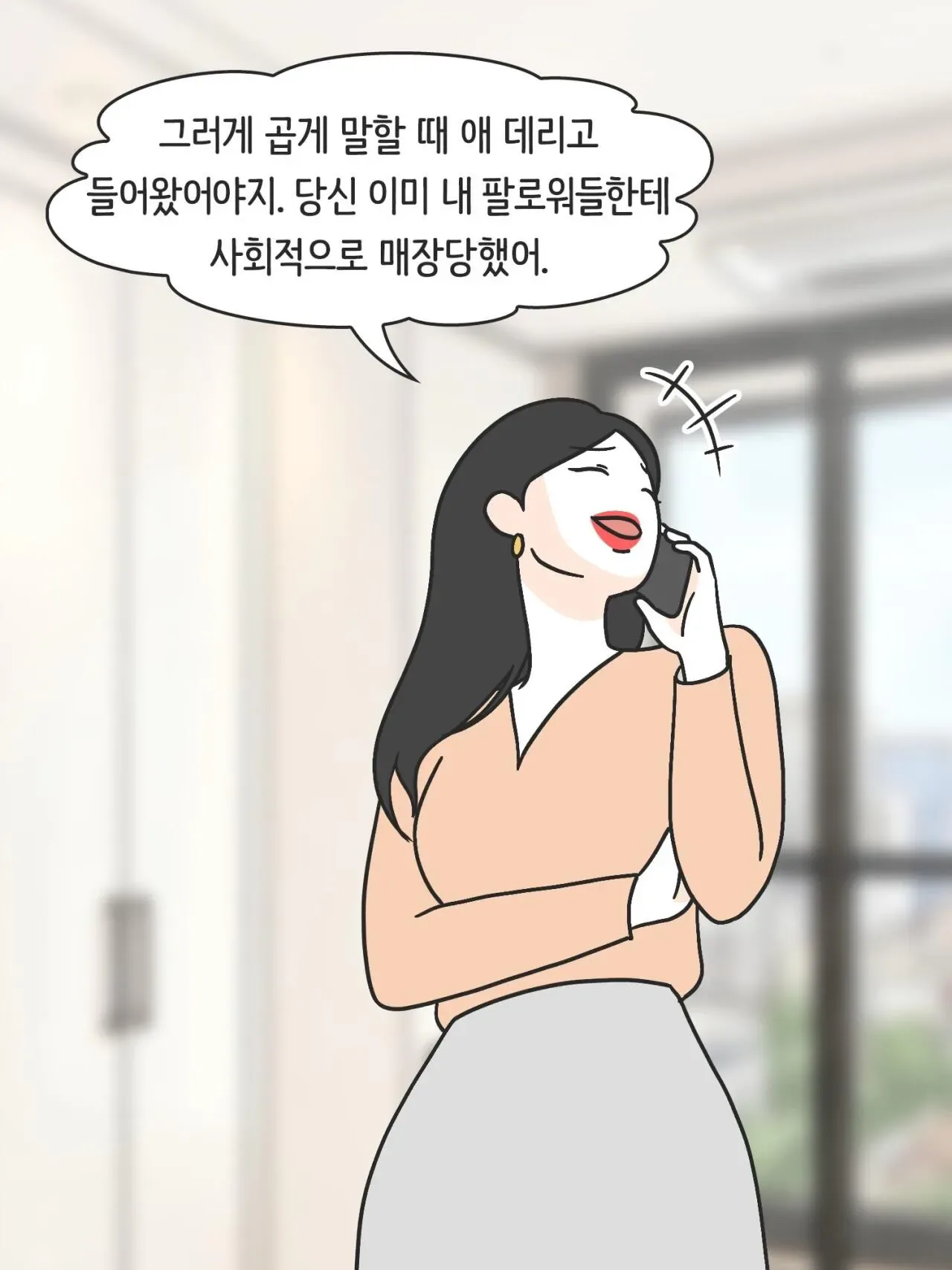 SNS 완벽한 엄마의 실체