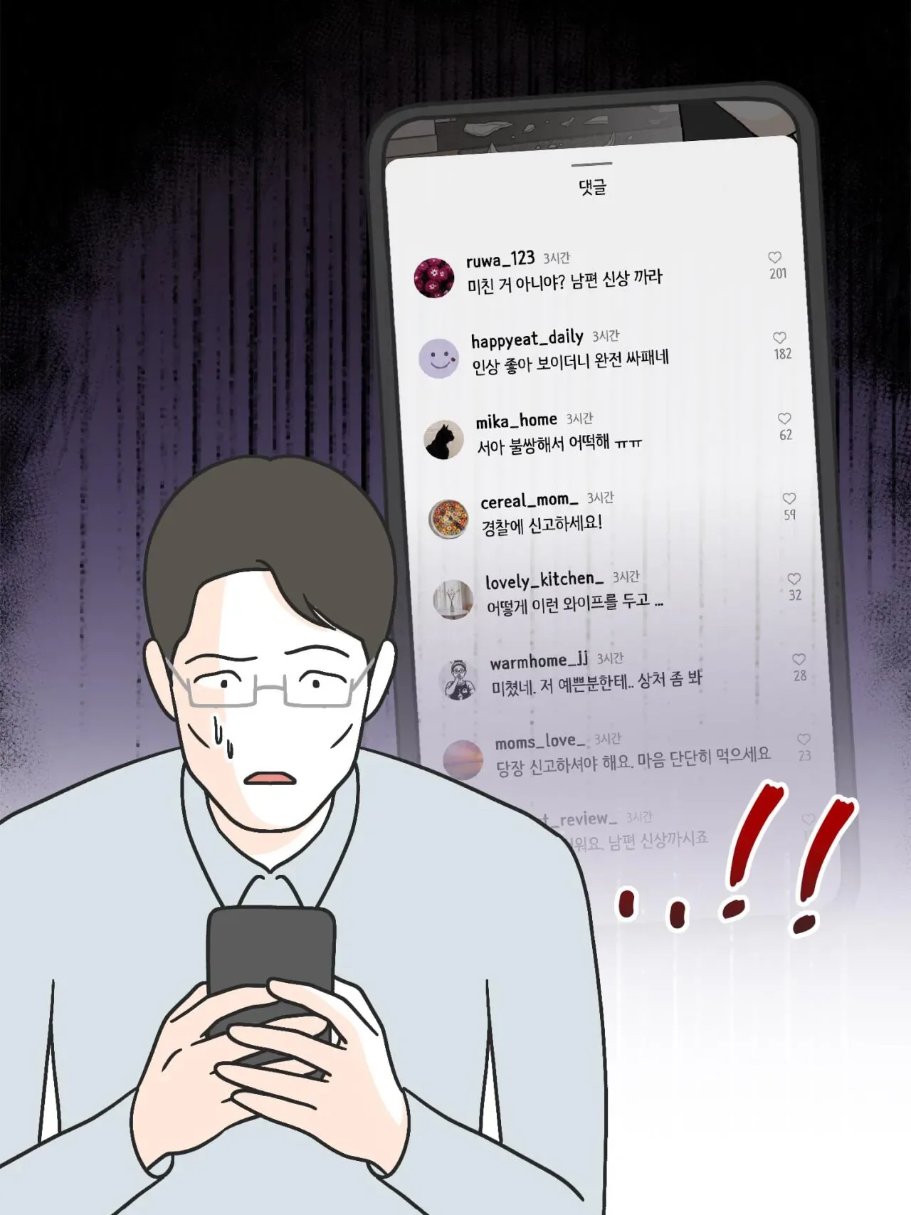 SNS 완벽한 엄마의 실체