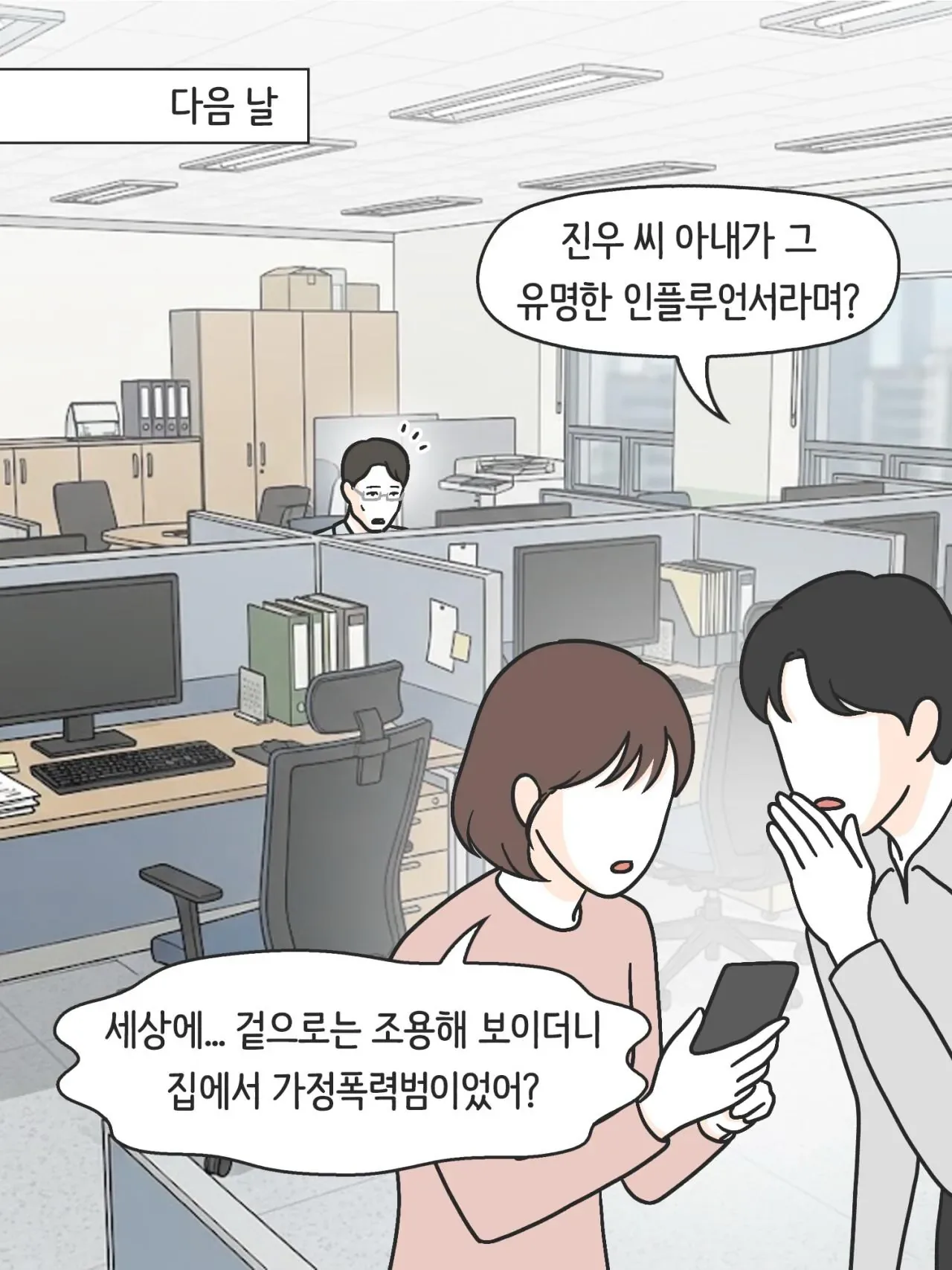 SNS 완벽한 엄마의 실체