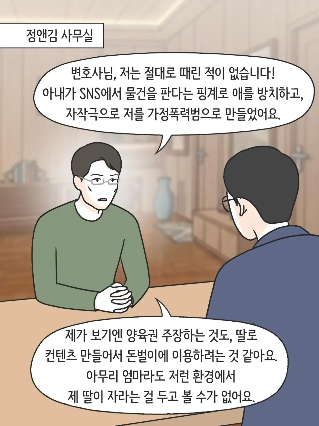 SNS 완벽한 엄마의 실체