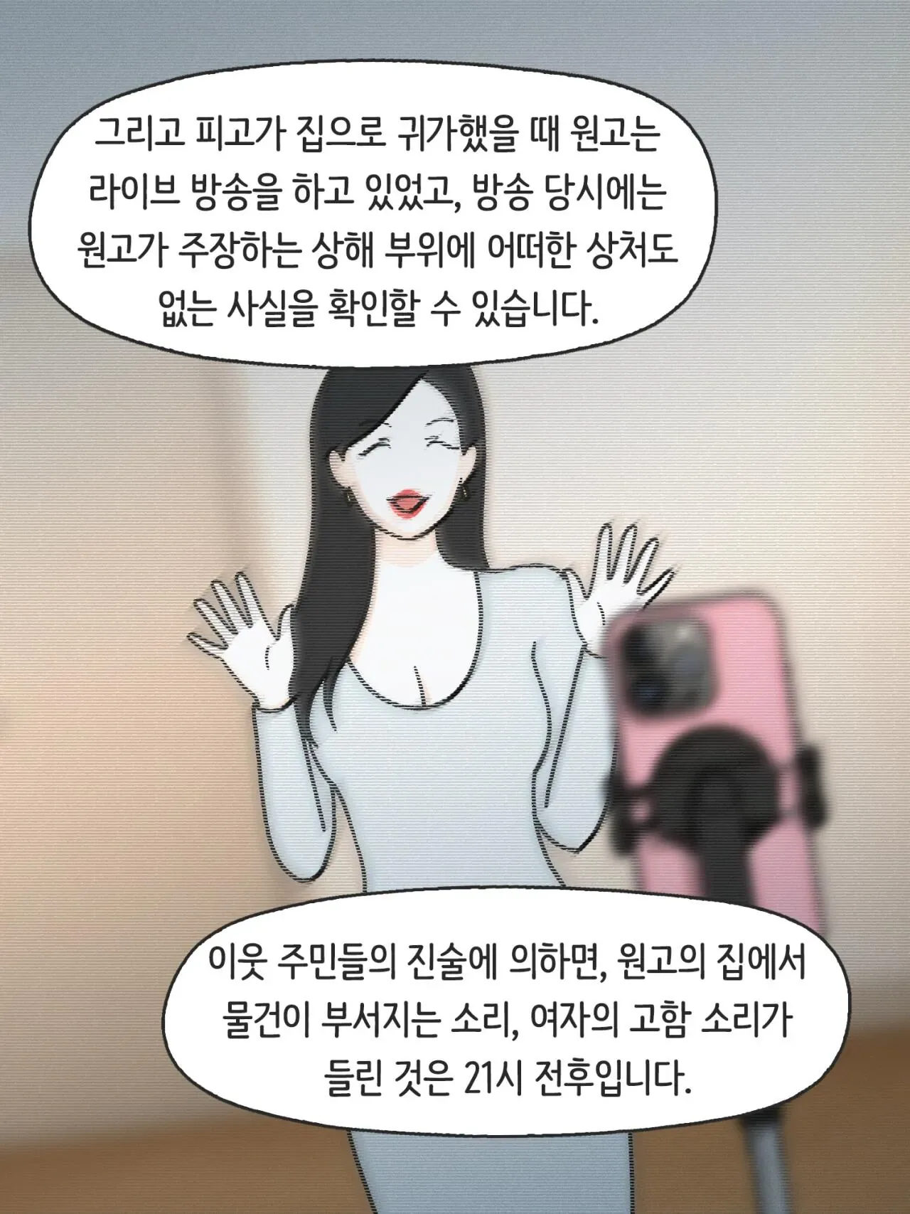 SNS 완벽한 엄마의 실체