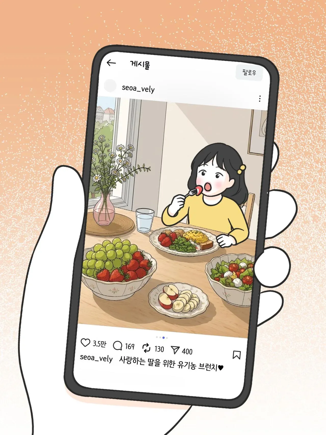 SNS 완벽한 엄마의 실체