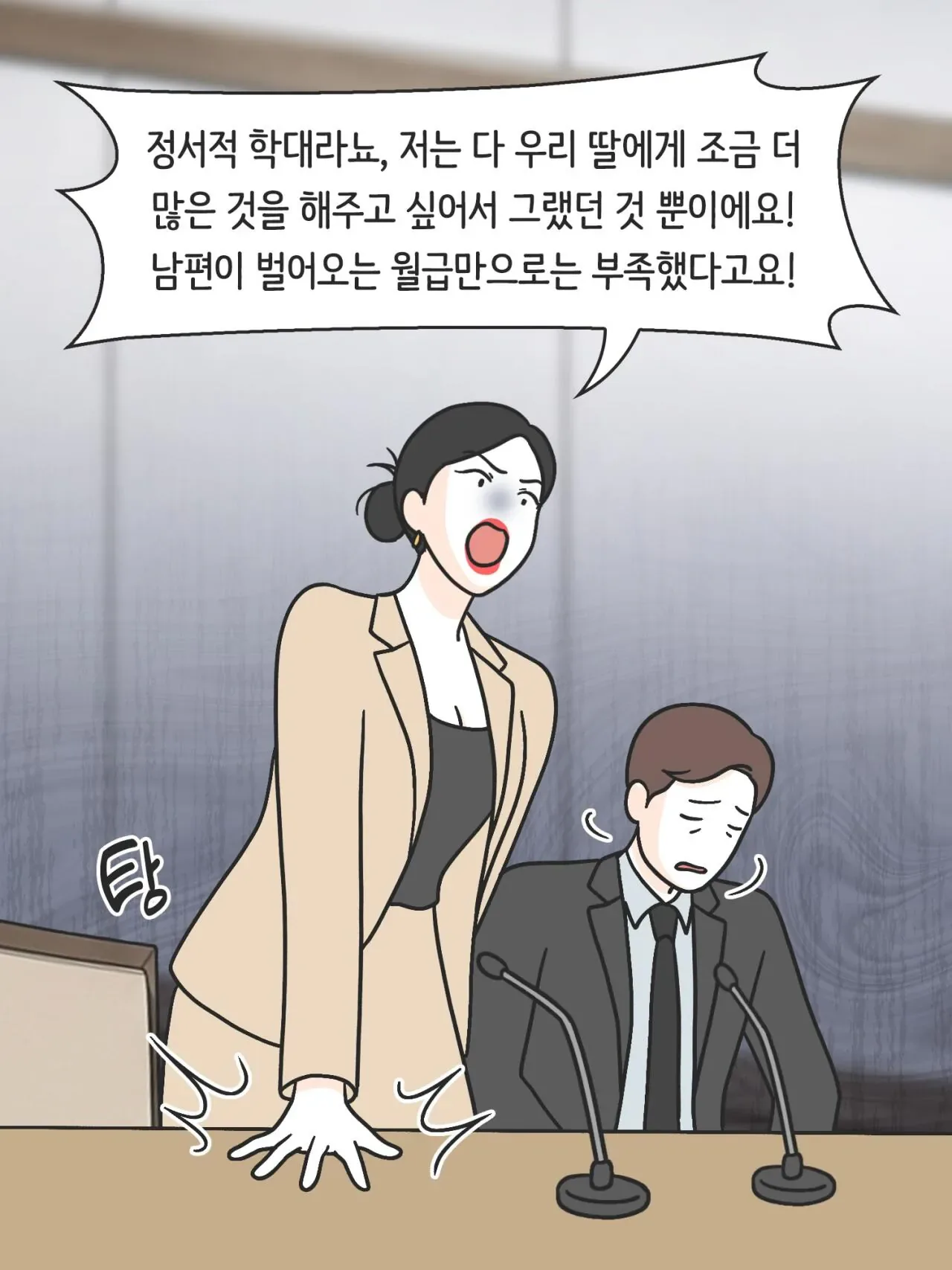 SNS 완벽한 엄마의 실체