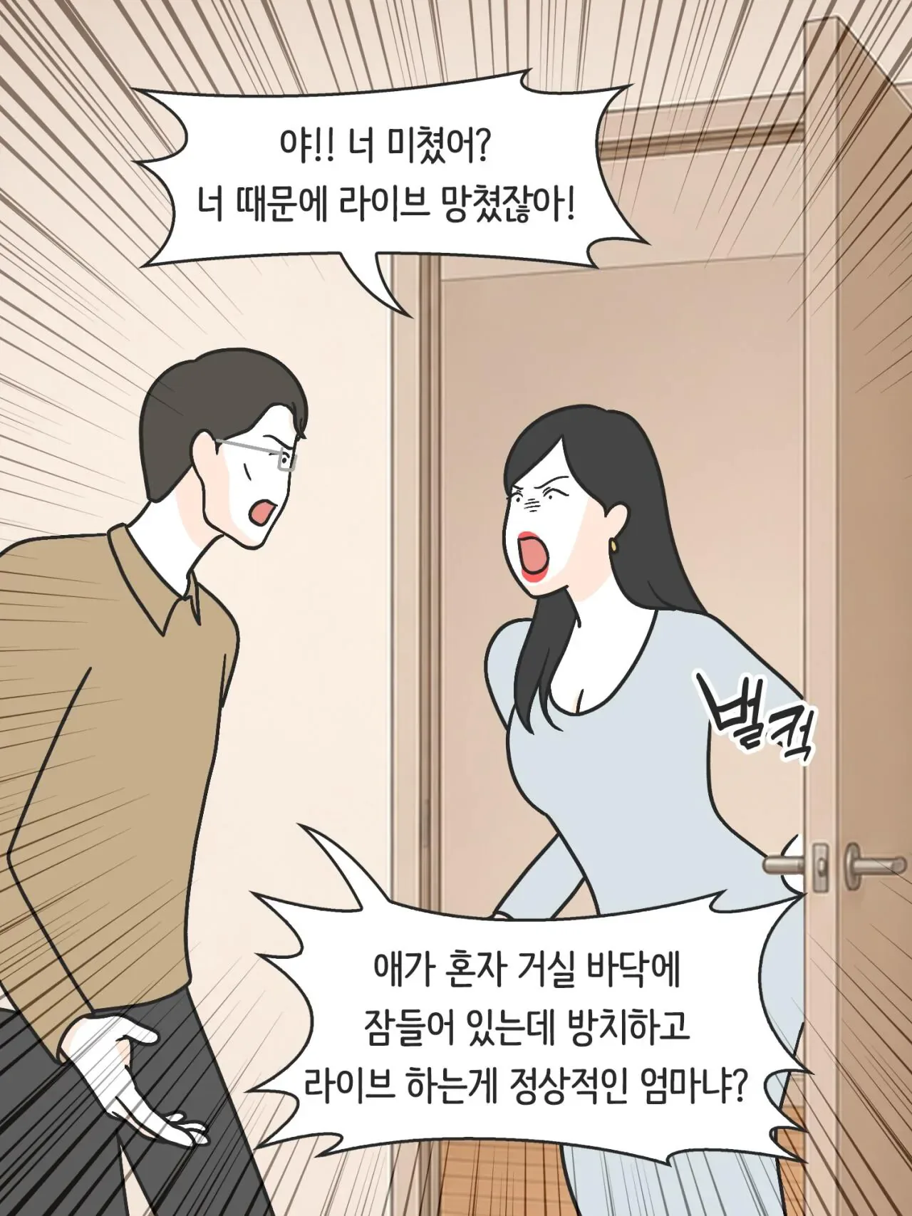 SNS 완벽한 엄마의 실체