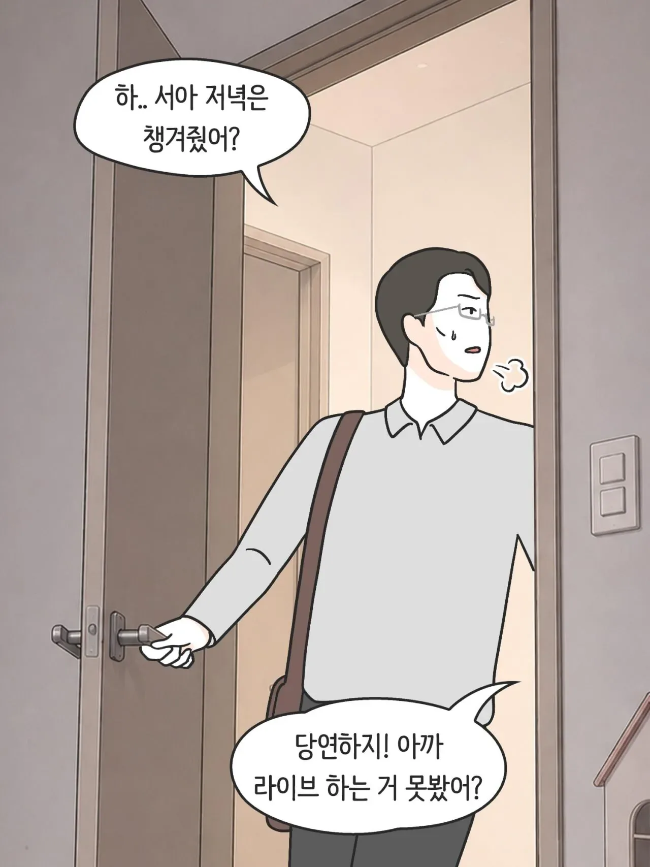 SNS 완벽한 엄마의 실체