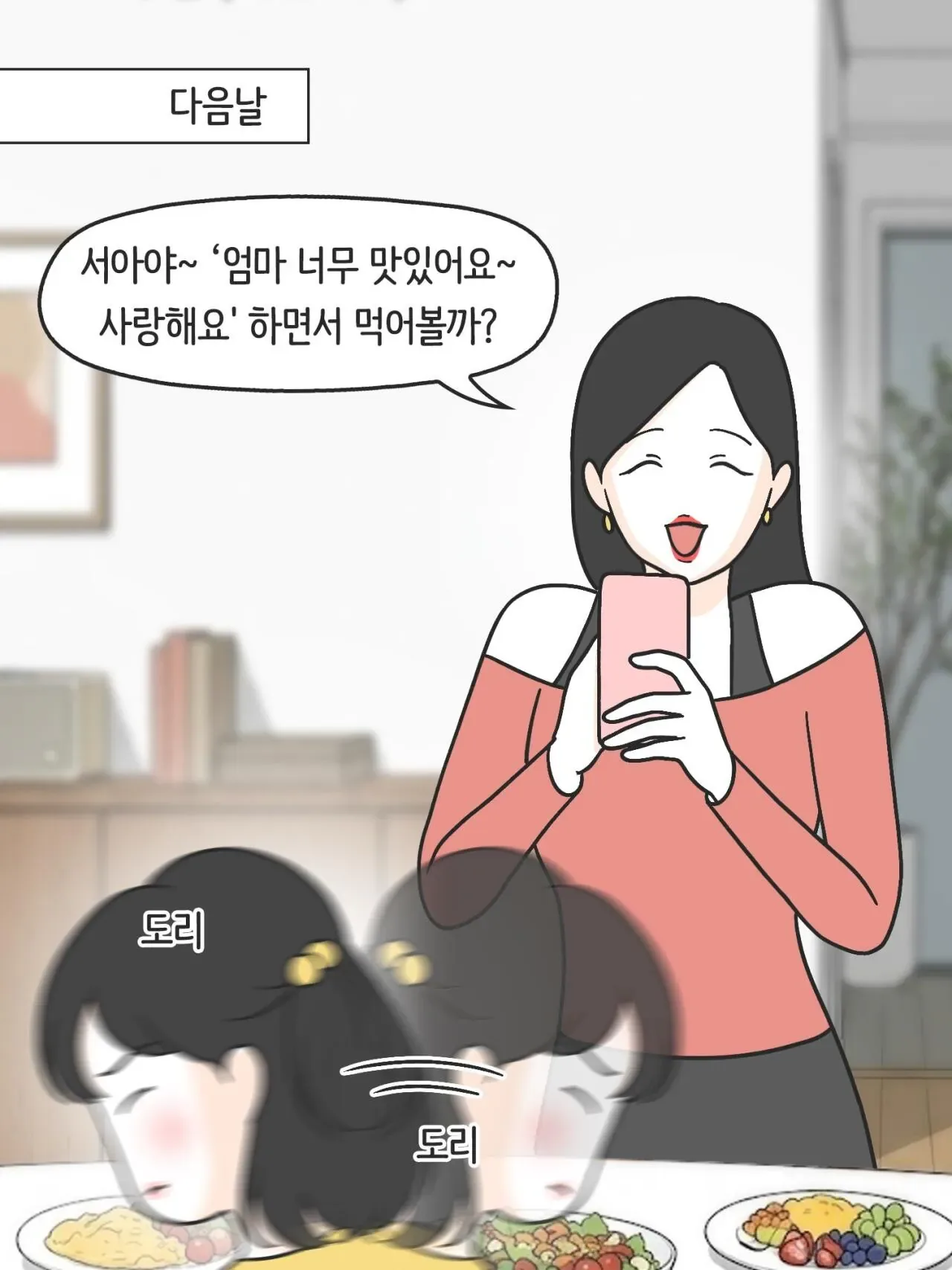 SNS 완벽한 엄마의 실체