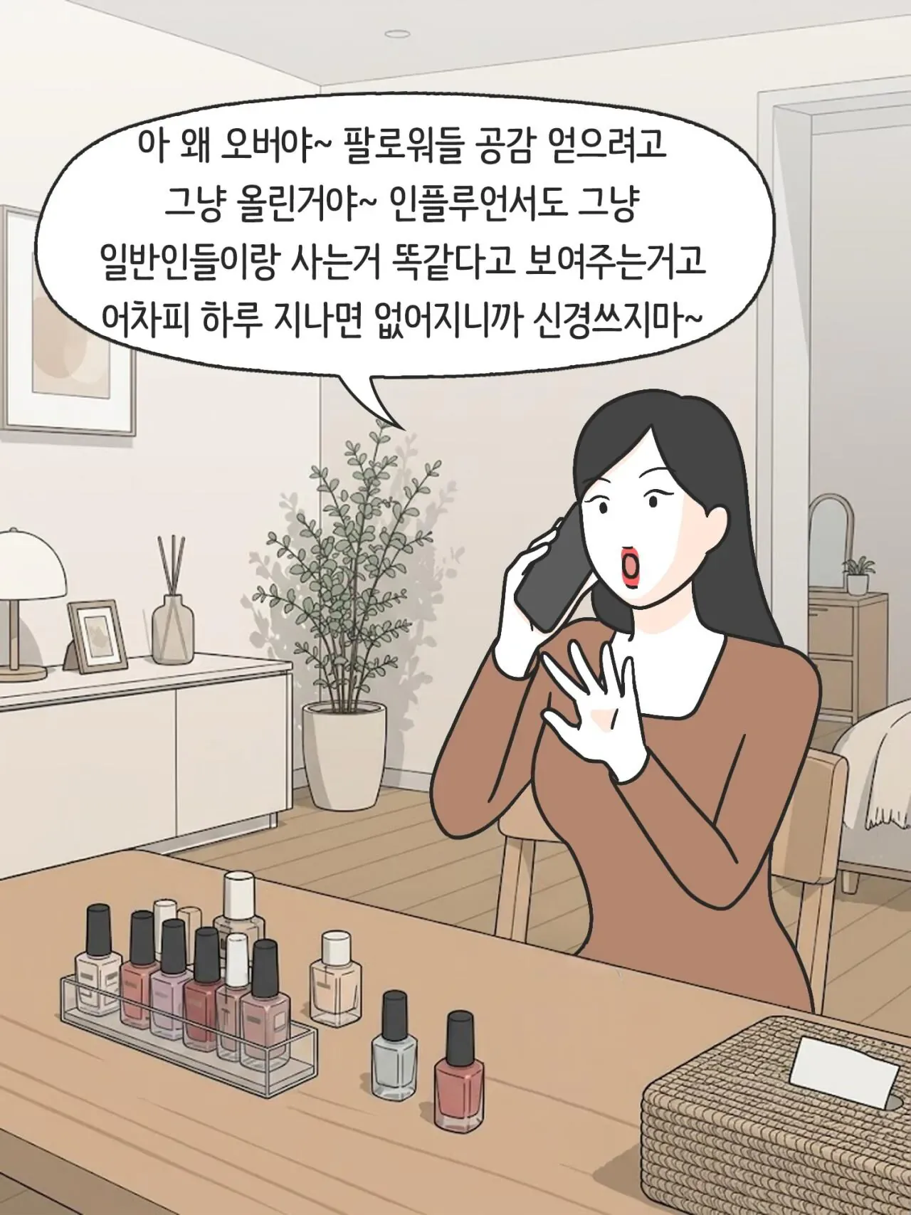 SNS 완벽한 엄마의 실체