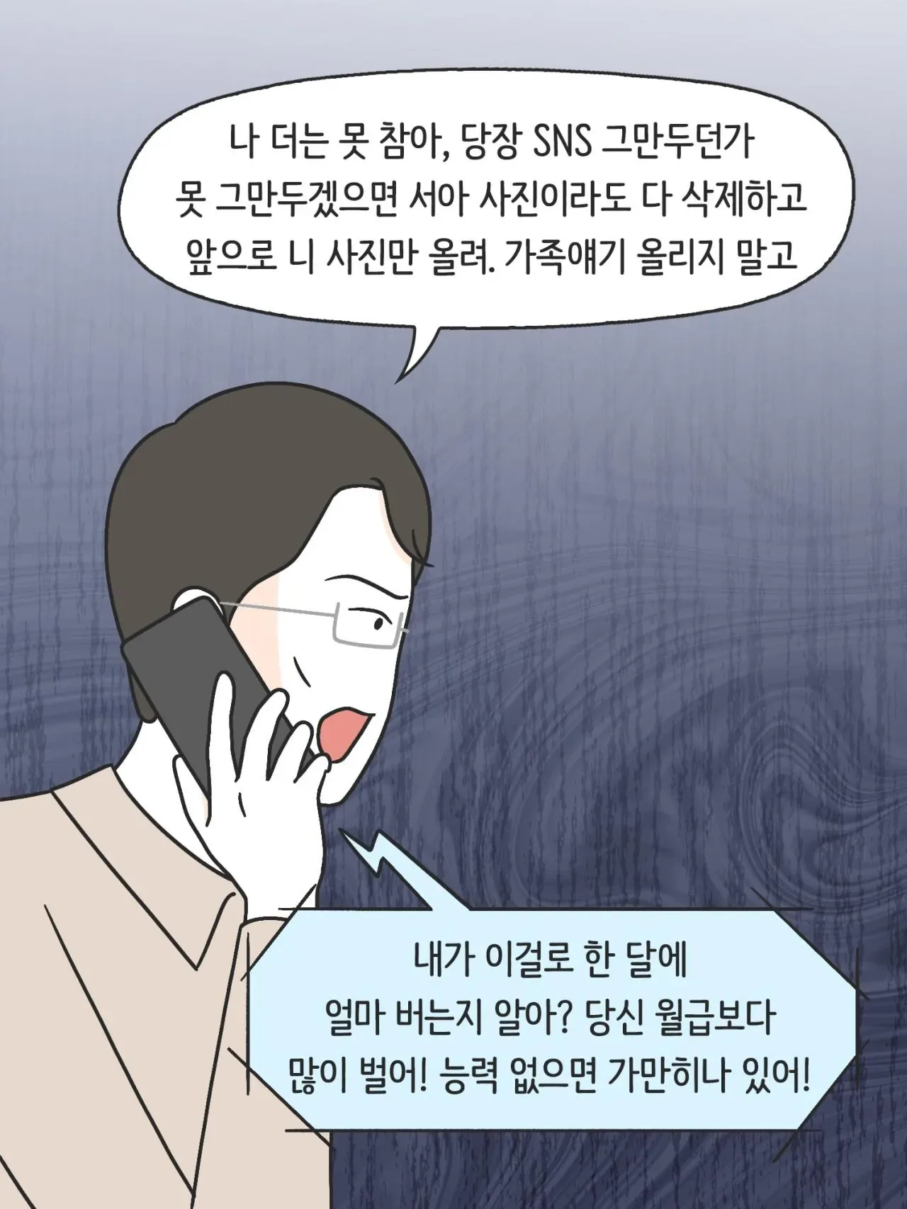 SNS 완벽한 엄마의 실체