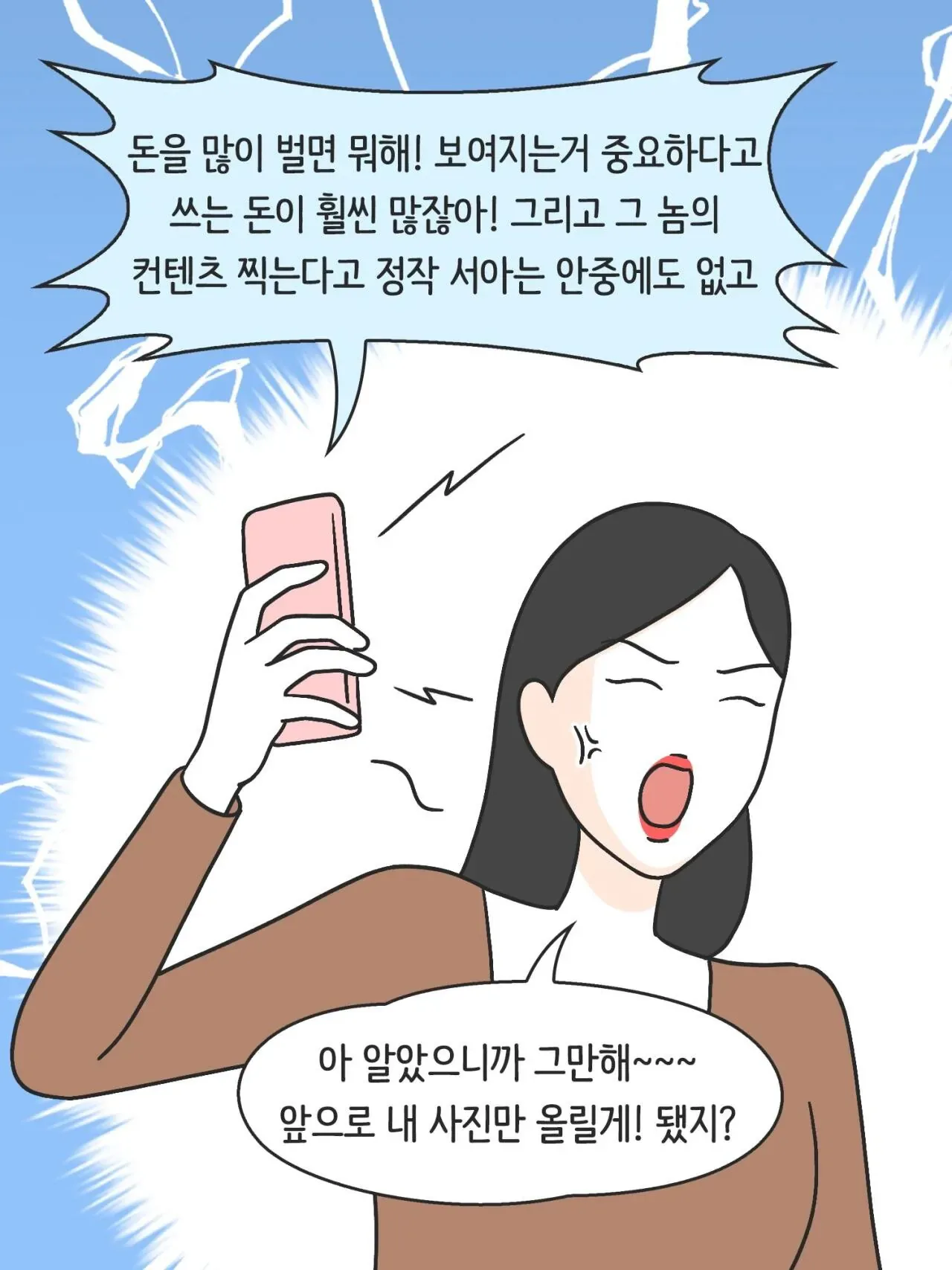 SNS 완벽한 엄마의 실체