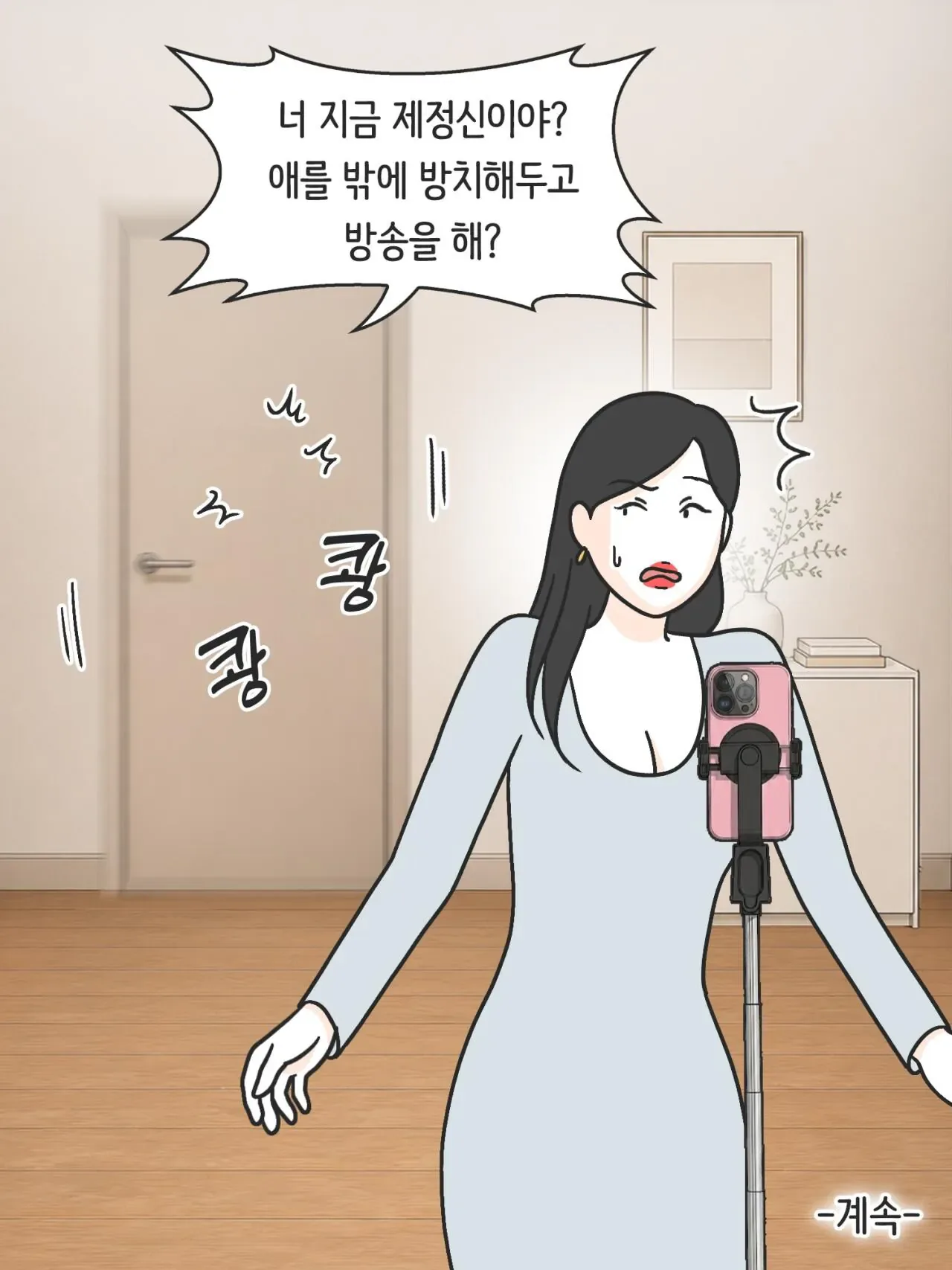 SNS 완벽한 엄마의 실체