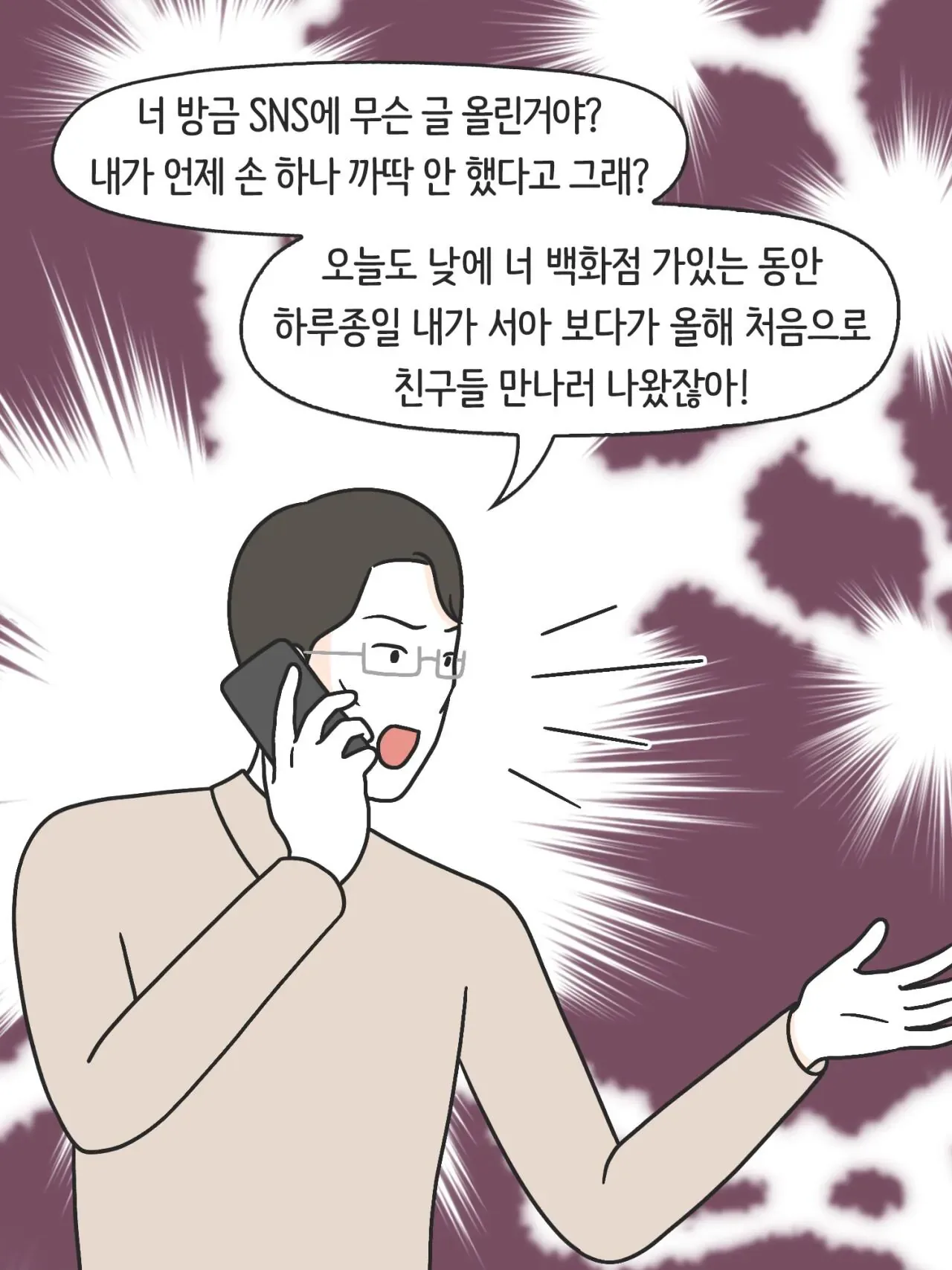 SNS 완벽한 엄마의 실체