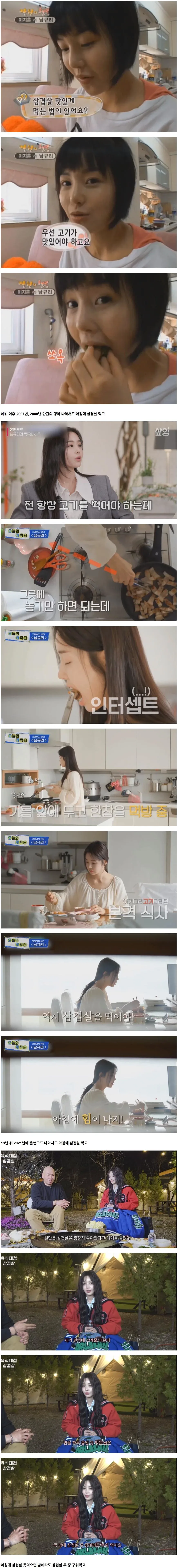 혼자 삼겹살 4인분 먹는다는 씨야 남규리가 삼겹살에 진심인 이유