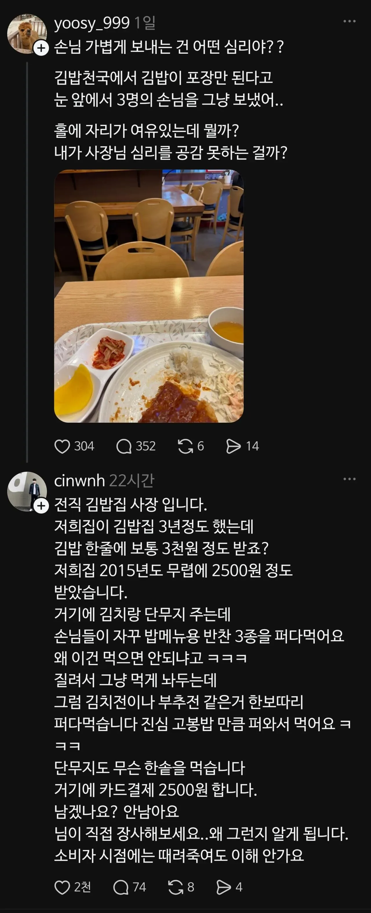 김밥집에서 한 줄은 홀에서 못 먹는 이유.jpg