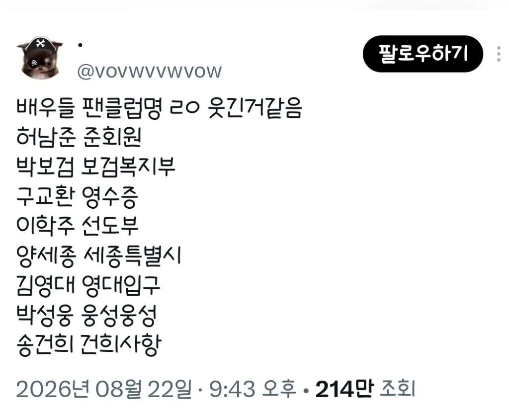 배우들 팬클럽명 ㄹㅇ 웃긴거같음