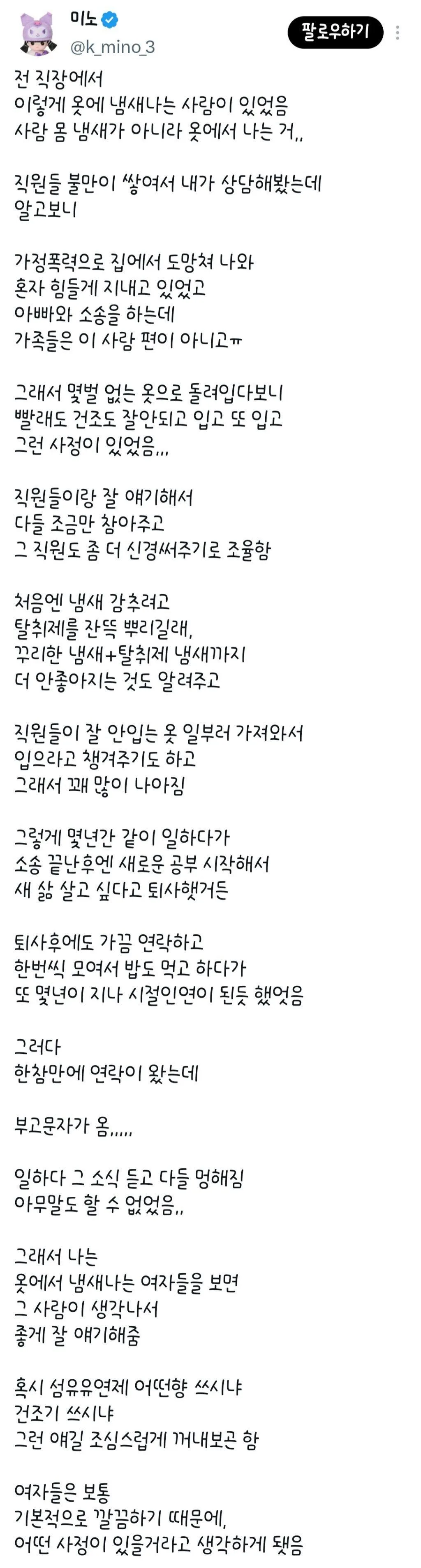 냄새나던 동료 여직원
