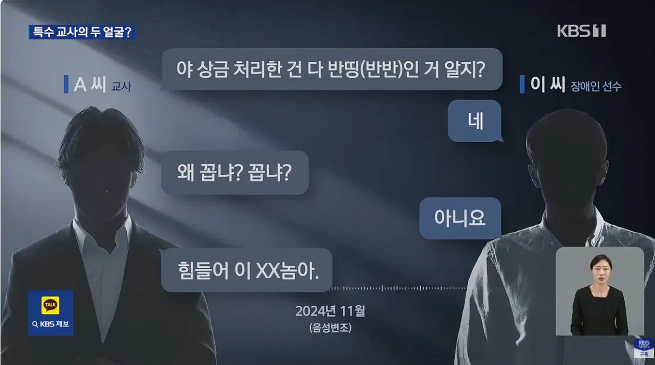 “XX놈아 상금 반띵해라”…장애인 ‘e스포츠 명장’의 민낯