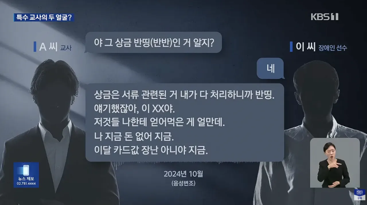 “XX놈아 상금 반띵해라”…장애인 ‘e스포츠 명장’의 민낯